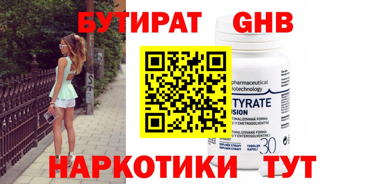 Бутират оксибутират Касимов