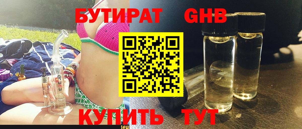 БУТИРАТ  Бутират 1.4BDO  Вход с VPN  Касимов 