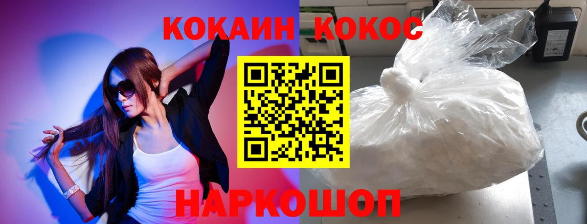 Кокаин  COCAIN Колумбийский  Вход с VPN  COCAIN FishScale  Касимов 